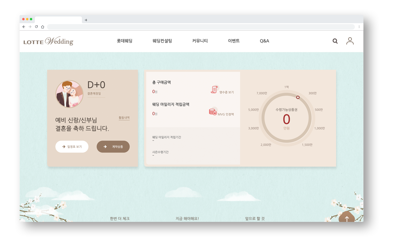 롯데웨딩 웹사이트 이미지