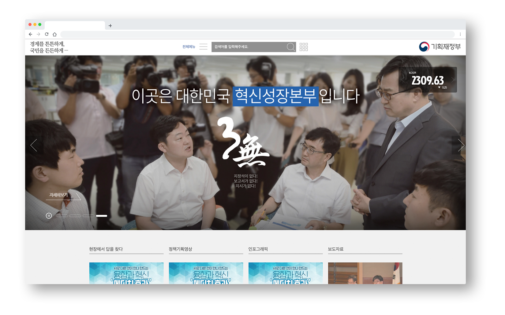 대한민국 기획재정부 웹사이트 이미지