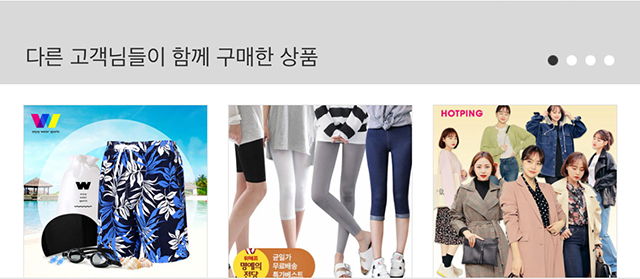 다른 고객님들이 구매한 상품